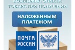 Как покупать с наложкой или по предоплате?
